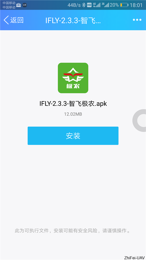 河北智飛極農無人機科技|一鳶科技|行業定制無人機