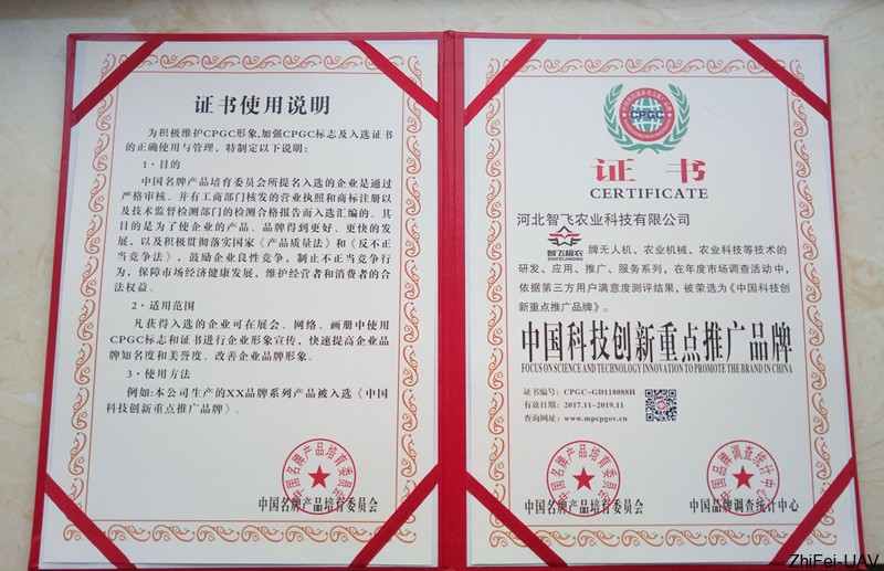 河北智飛極農無人機科技|一鳶科技|行業定制無人機