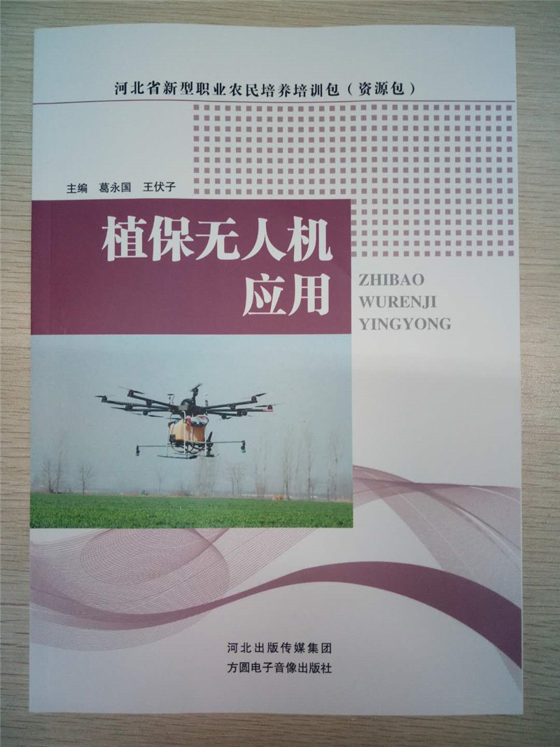 河北智飛極農無人機科技|保定ASFC無人機駕駛員培訓考證|打藥撒藥噴藥植保無人機 河北智飛極農無人機科技|保定ASFC無人機駕駛員培訓考證|打藥撒藥噴藥植保無人機