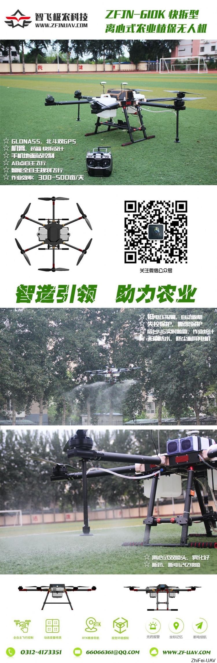 河北智飛極農(nóng)無(wú)人機(jī)科技|一鳶科技|行業(yè)定制無(wú)人機(jī) 河北智飛極農(nóng)無(wú)人機(jī)科技|一鳶科技|行業(yè)定制無(wú)人機(jī)