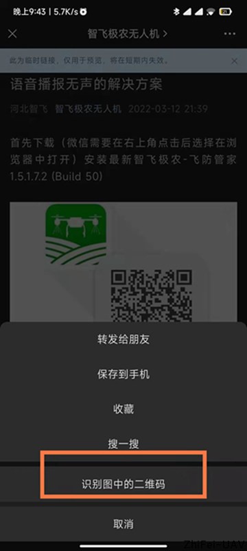 河北智飛極農無人機科技|一鳶科技|行業定制無人機