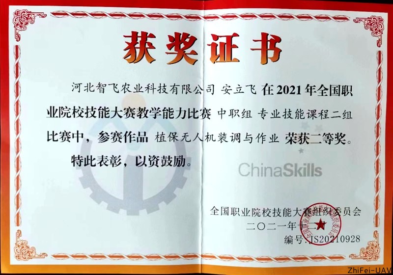 河北智飛極農無人機科技|一鳶科技|行業定制無人機 河北智飛極農無人機科技|一鳶科技|行業定制無人機