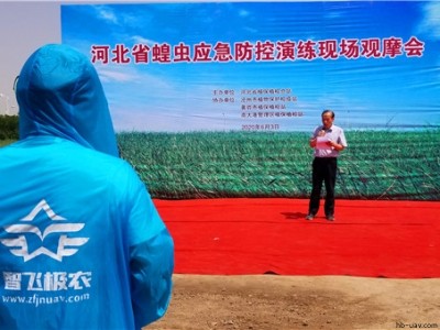 ZFJN-X消殺滅蟲無人機(jī)