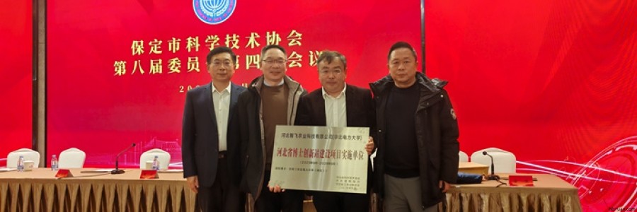 河北智飛榮獲兩項(xiàng)河北省博士創(chuàng)新站殊榮  產(chǎn)學(xué)研融合助力地方高質(zhì)量發(fā)展